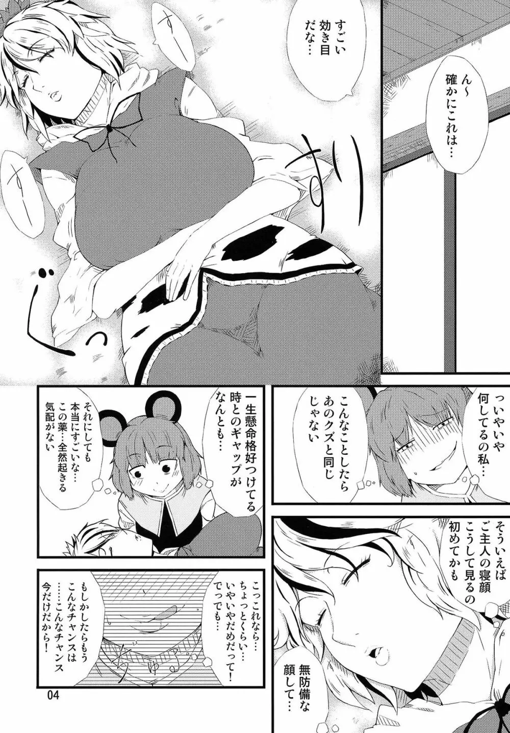 Obsession - page3