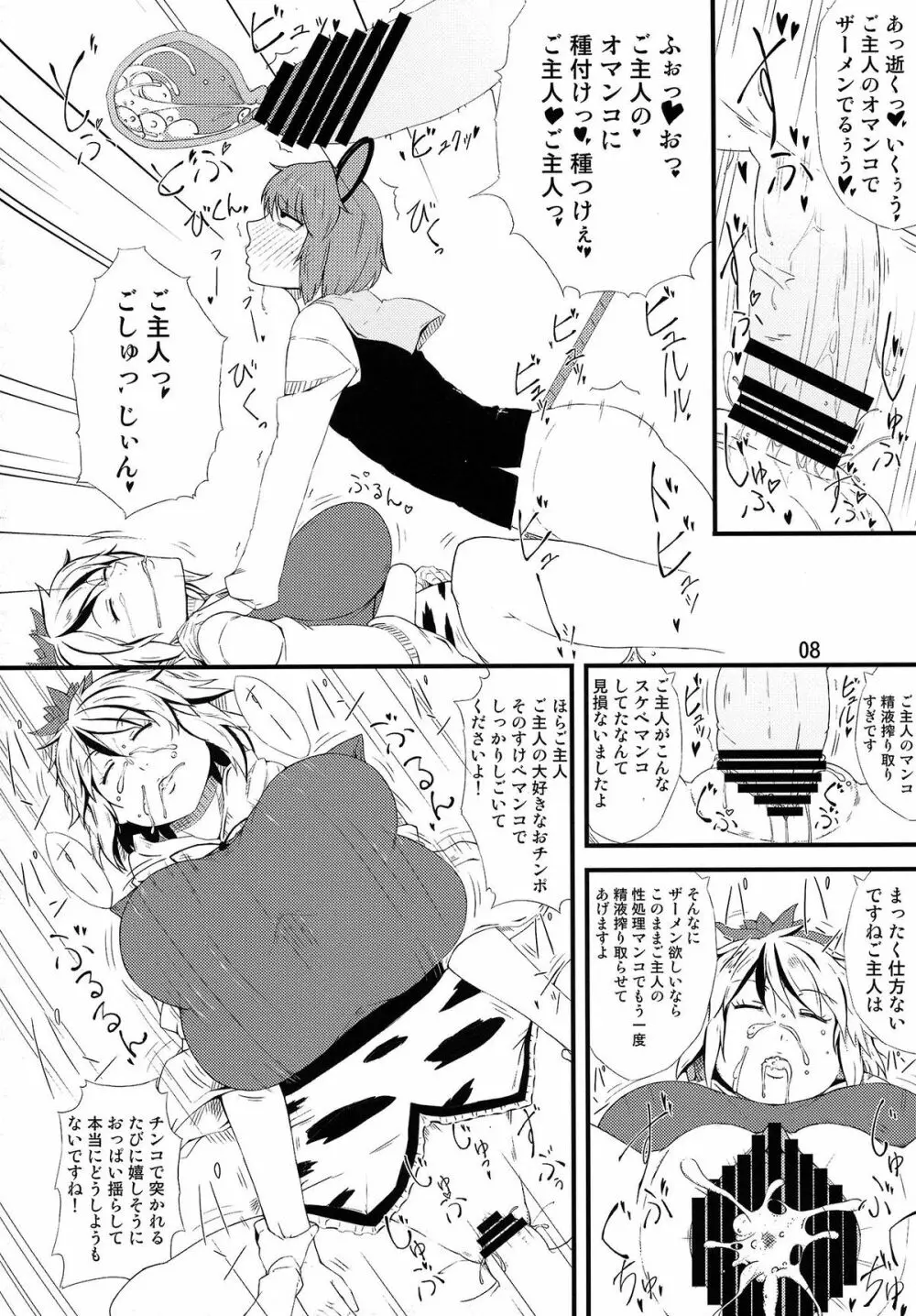 Obsession - page7