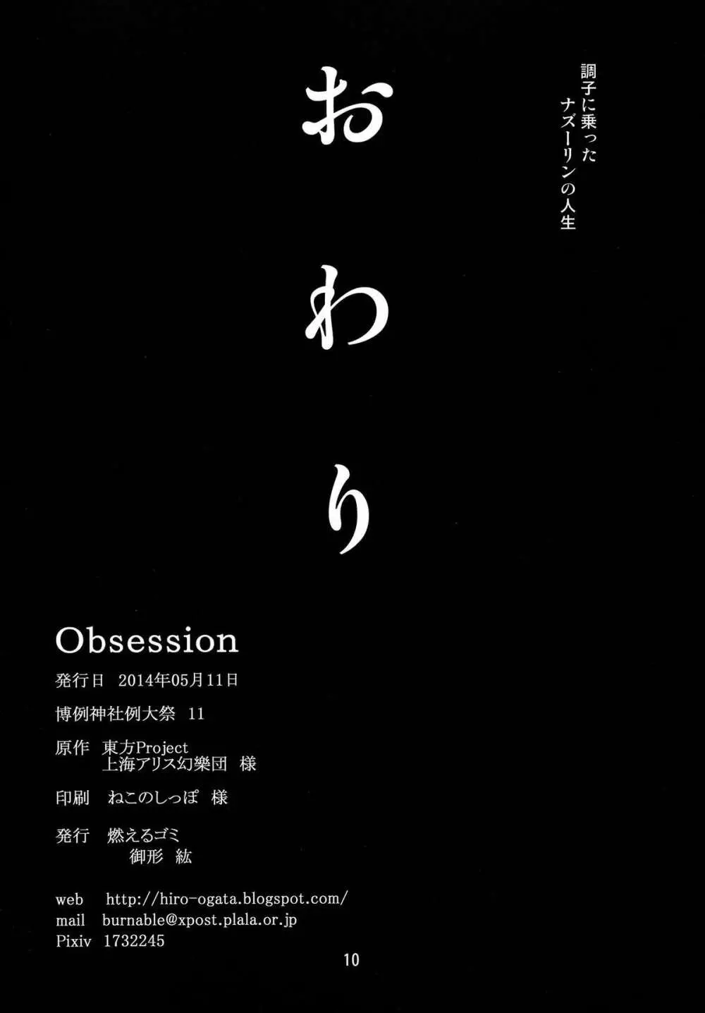 Obsession - page9