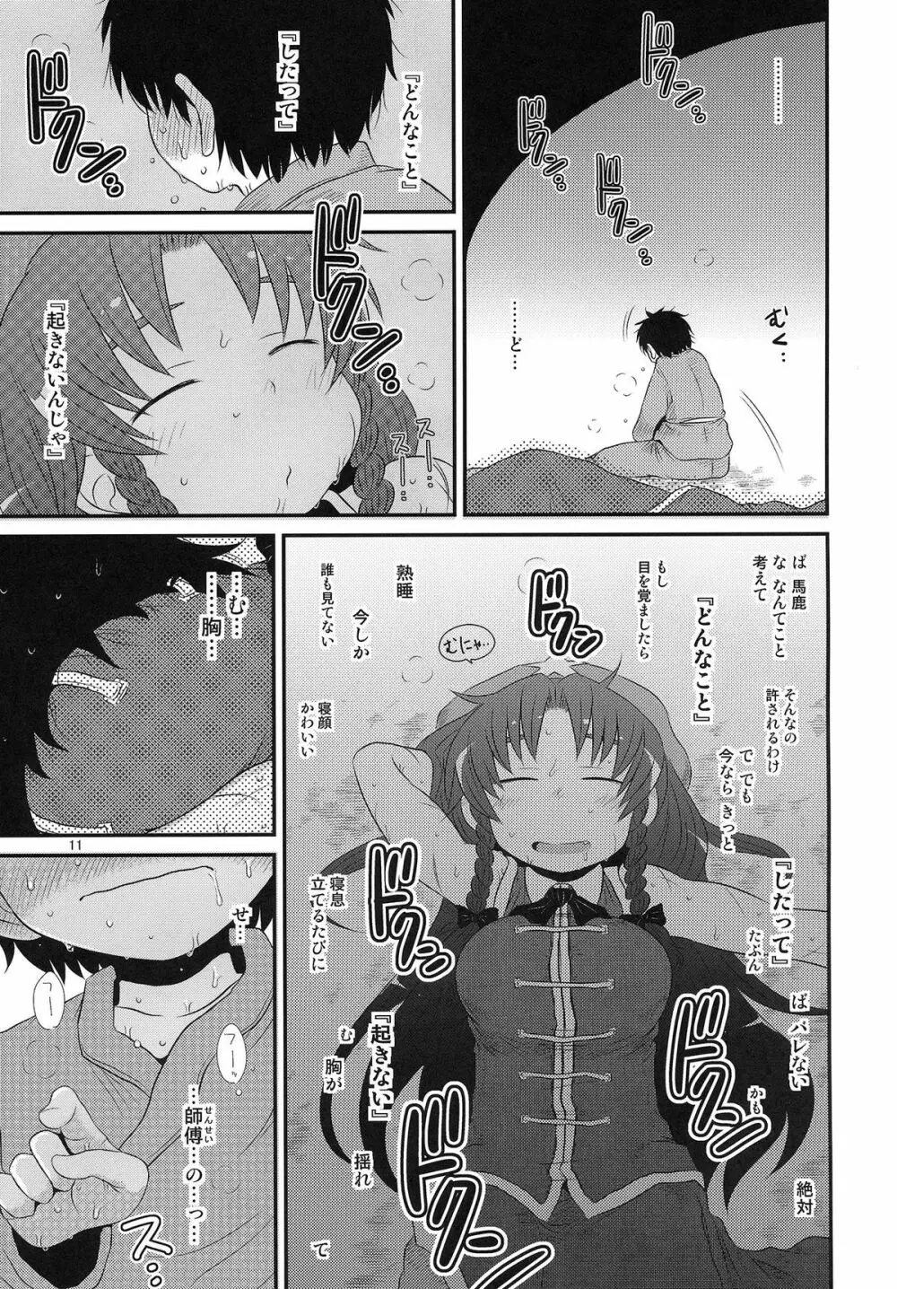 するだけ漆。 - page10