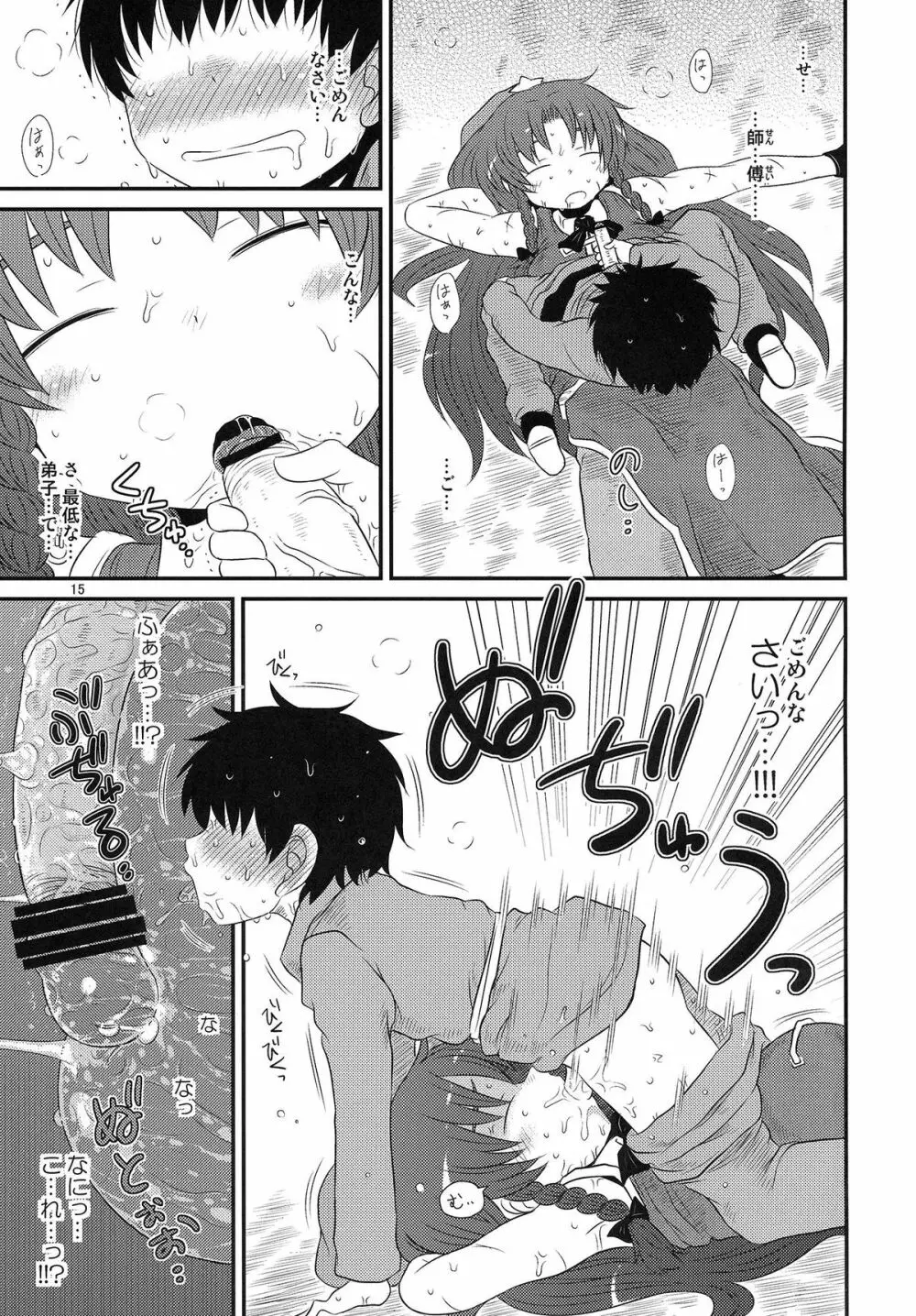 するだけ漆。 - page14