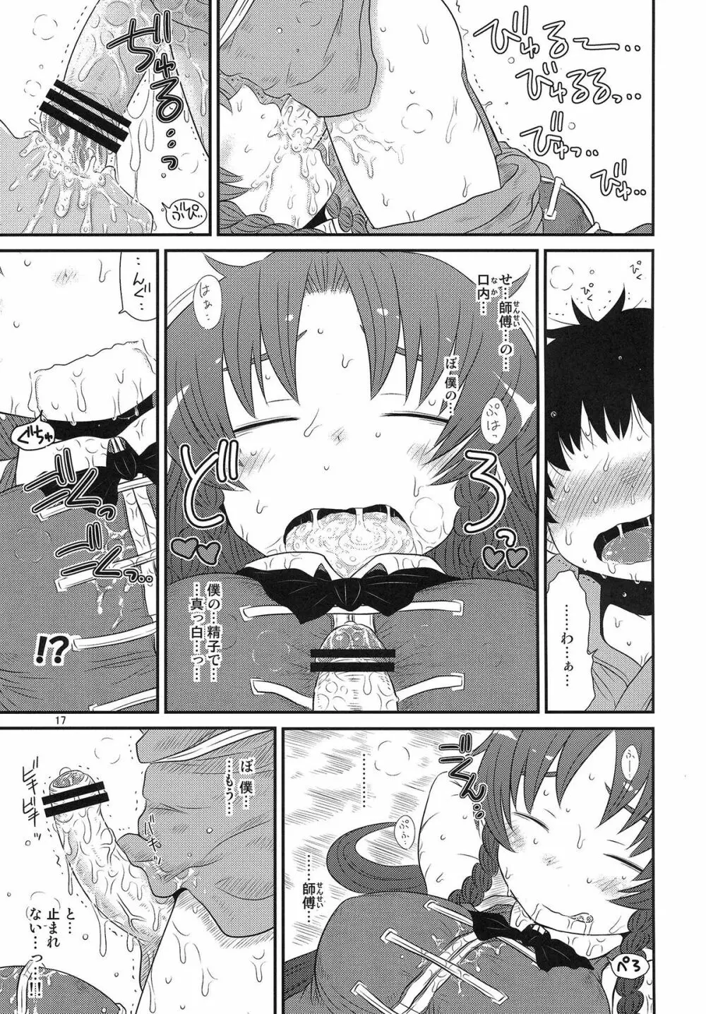 するだけ漆。 - page16