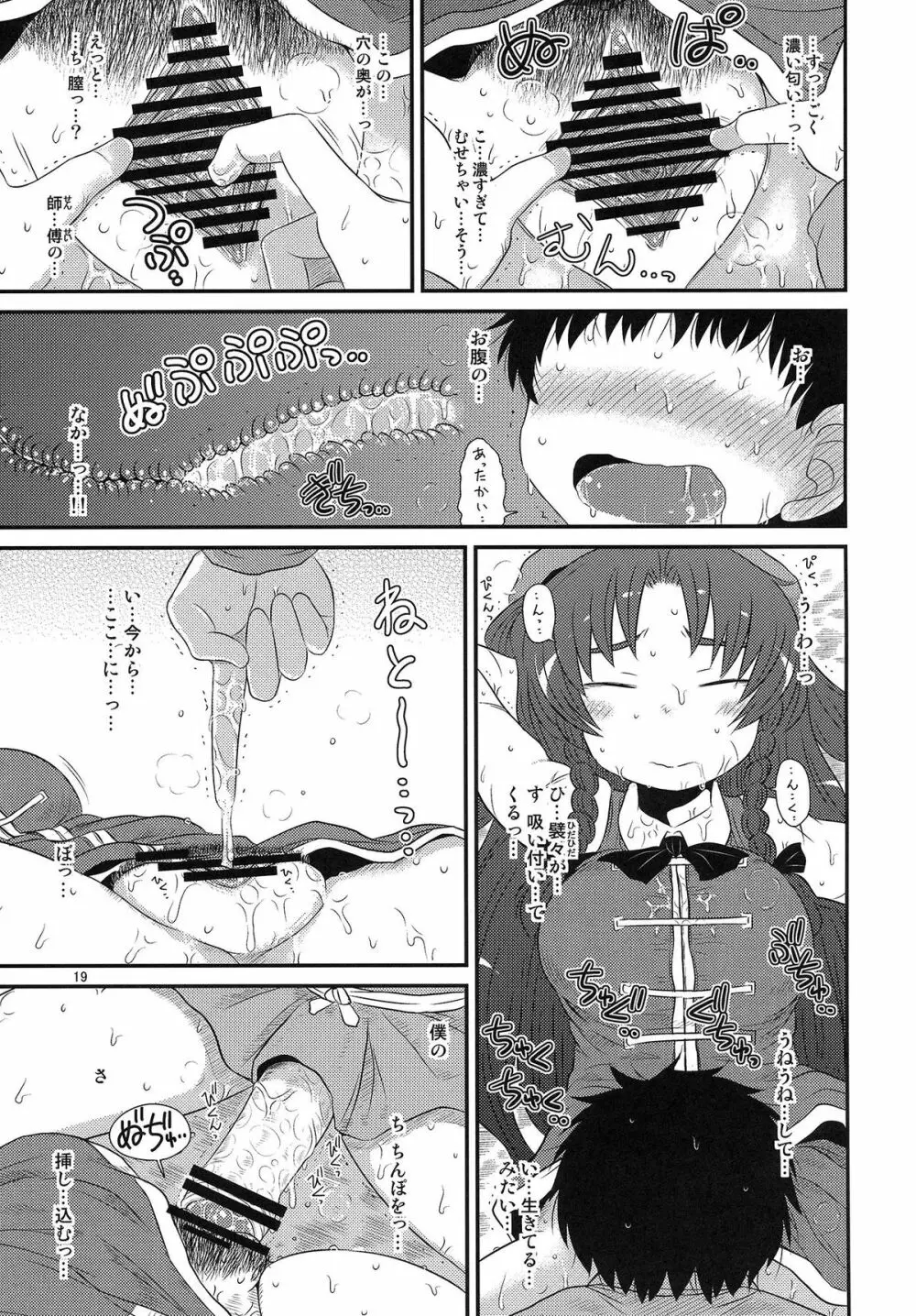 するだけ漆。 - page18
