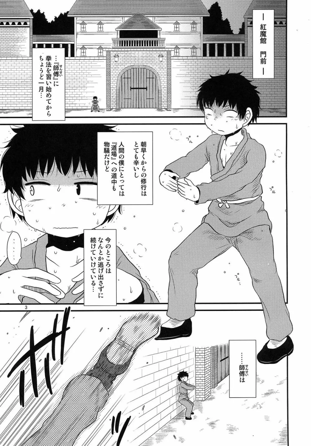 するだけ漆。 - page2