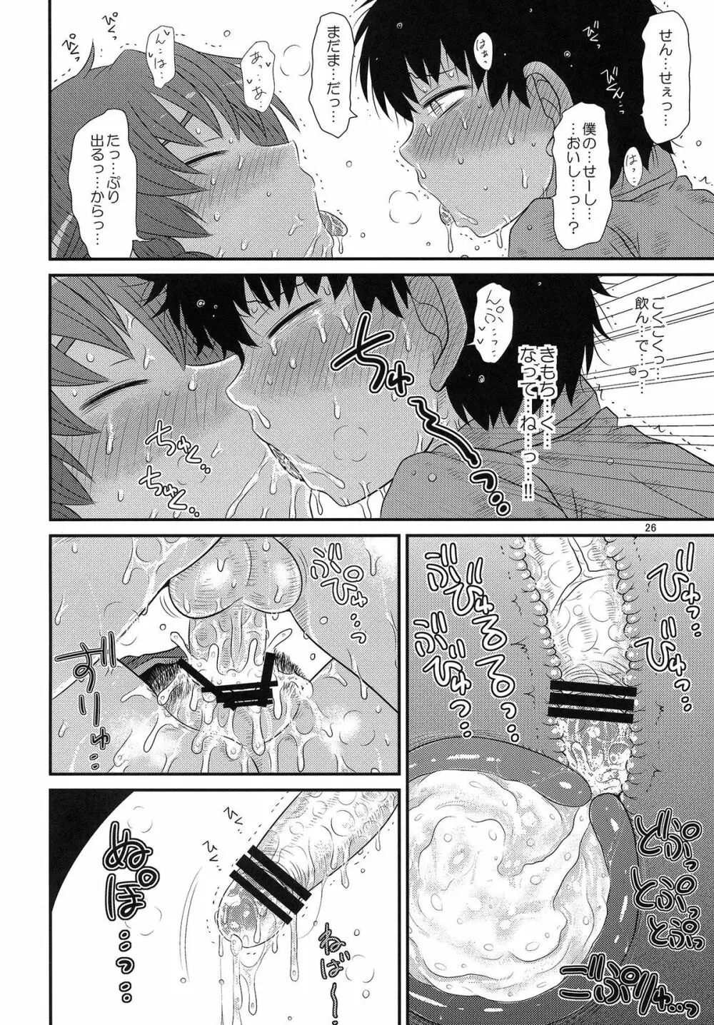 するだけ漆。 - page25