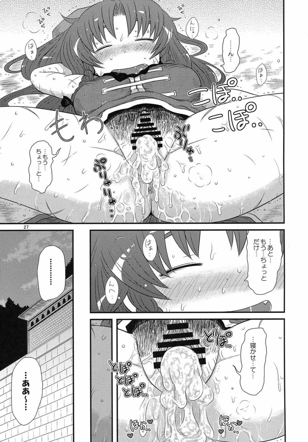 するだけ漆。 - page26