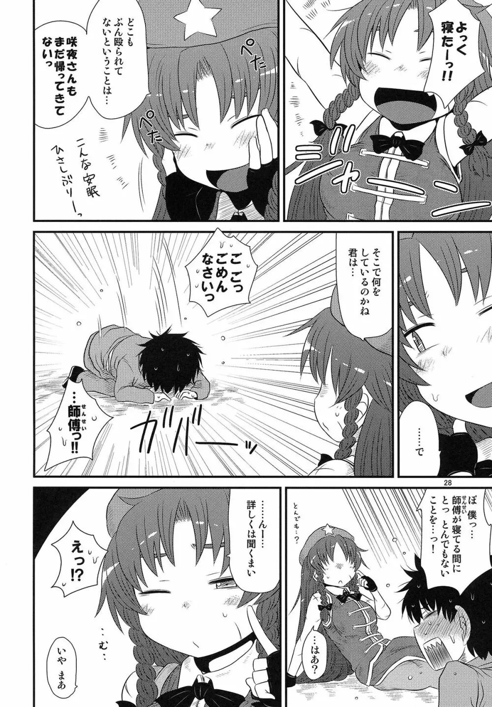 するだけ漆。 - page27