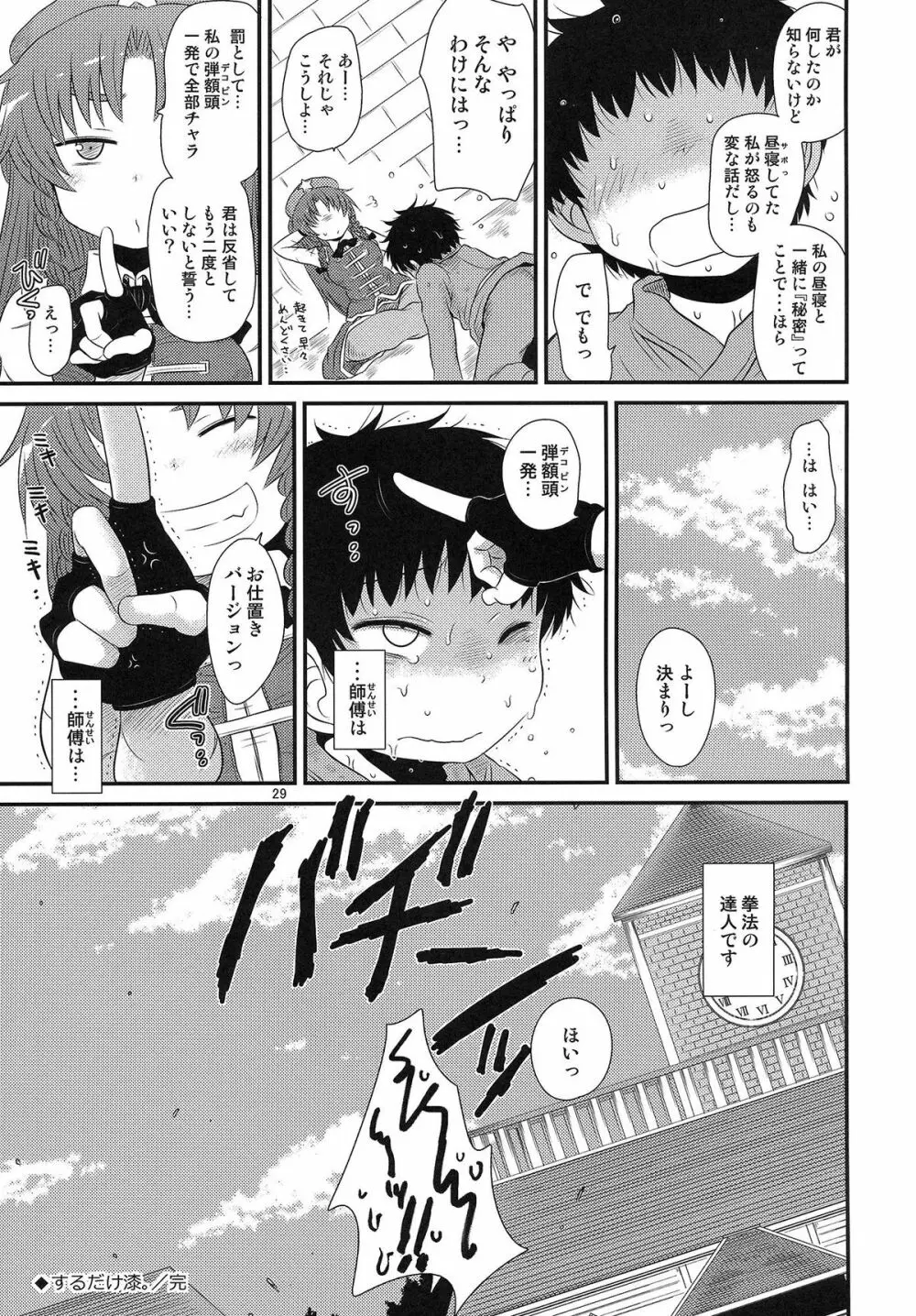 するだけ漆。 - page28