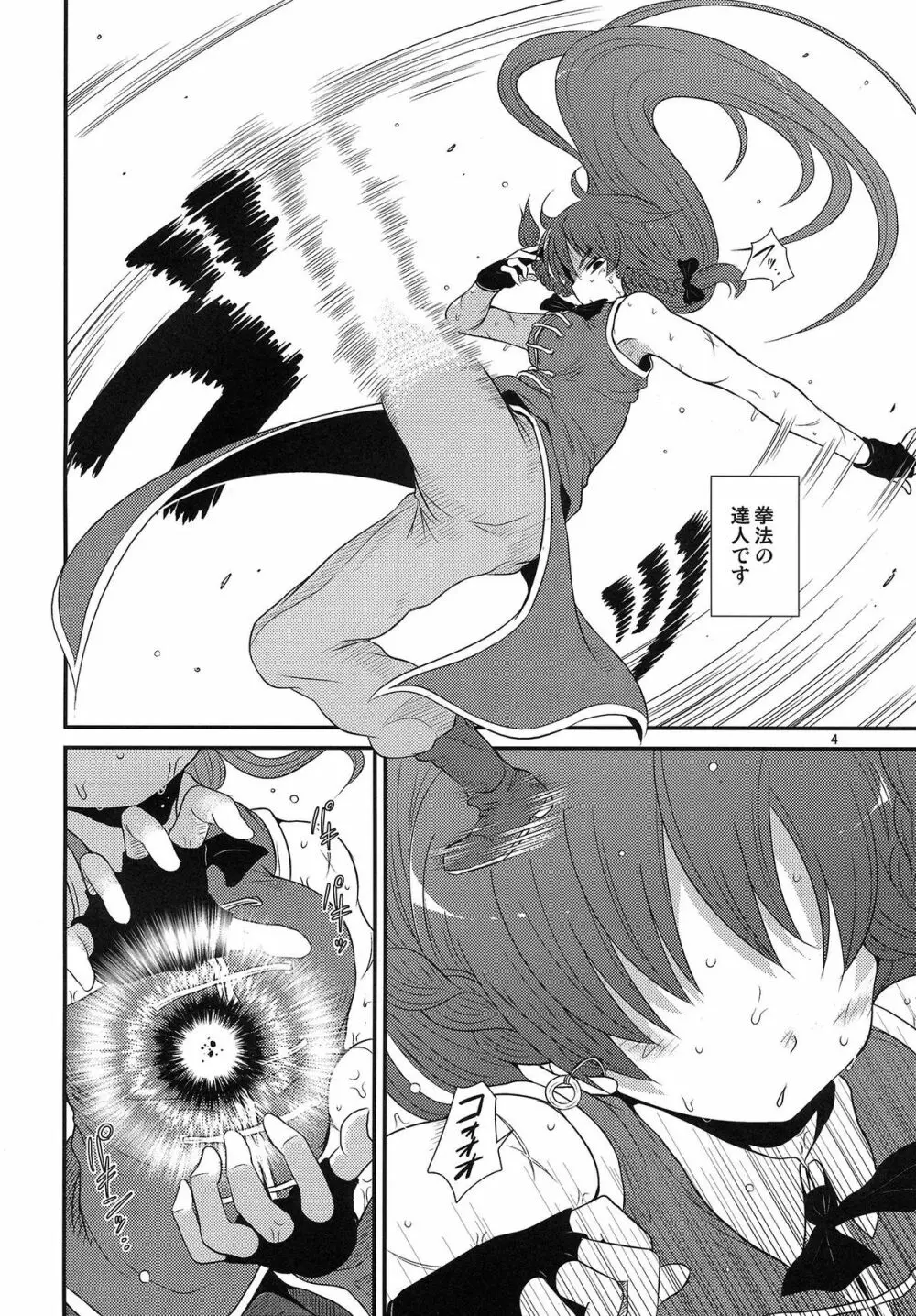 するだけ漆。 - page3