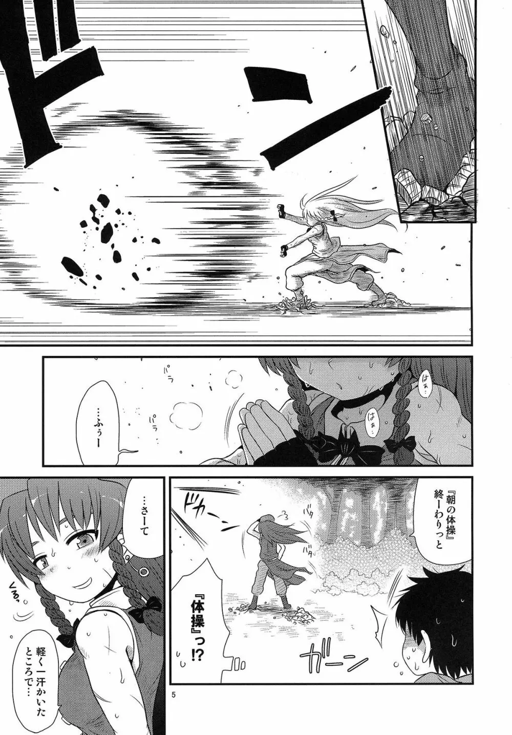するだけ漆。 - page4