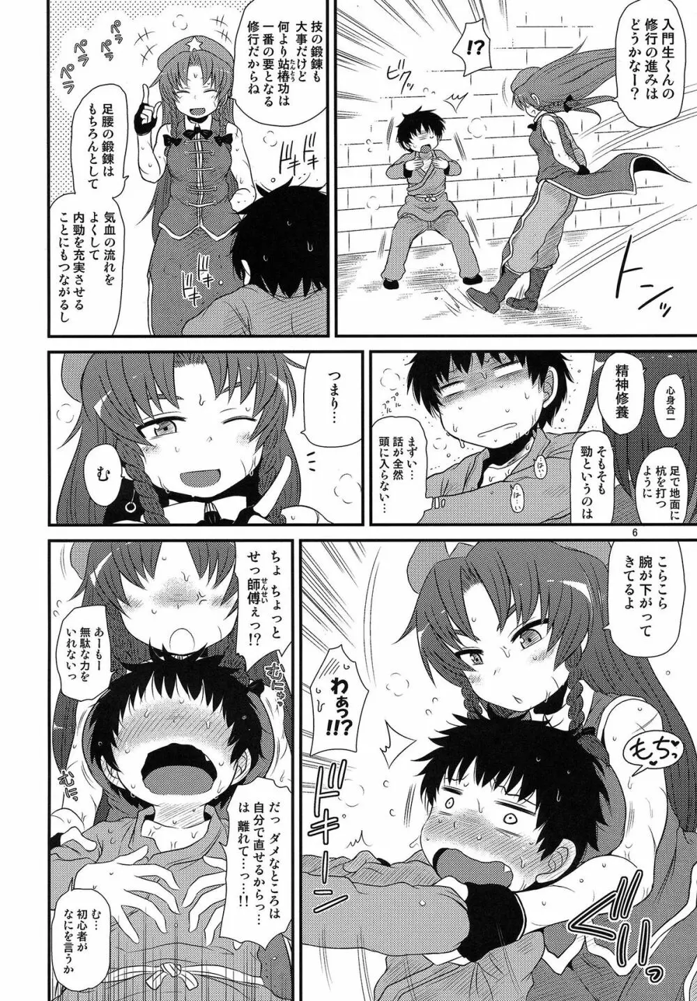 するだけ漆。 - page5