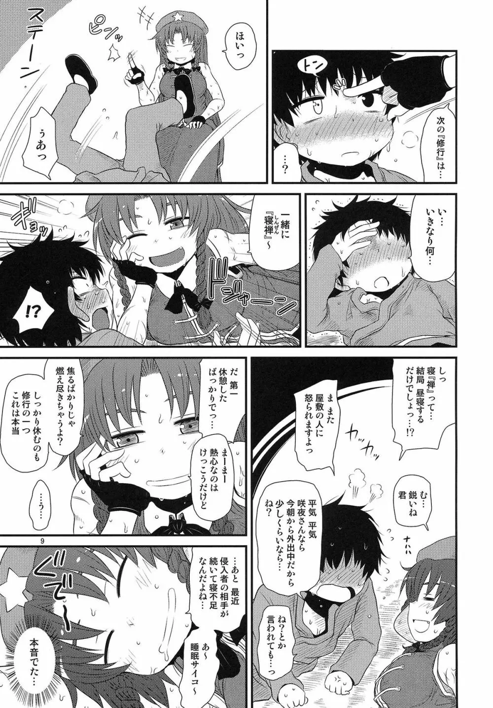 するだけ漆。 - page8