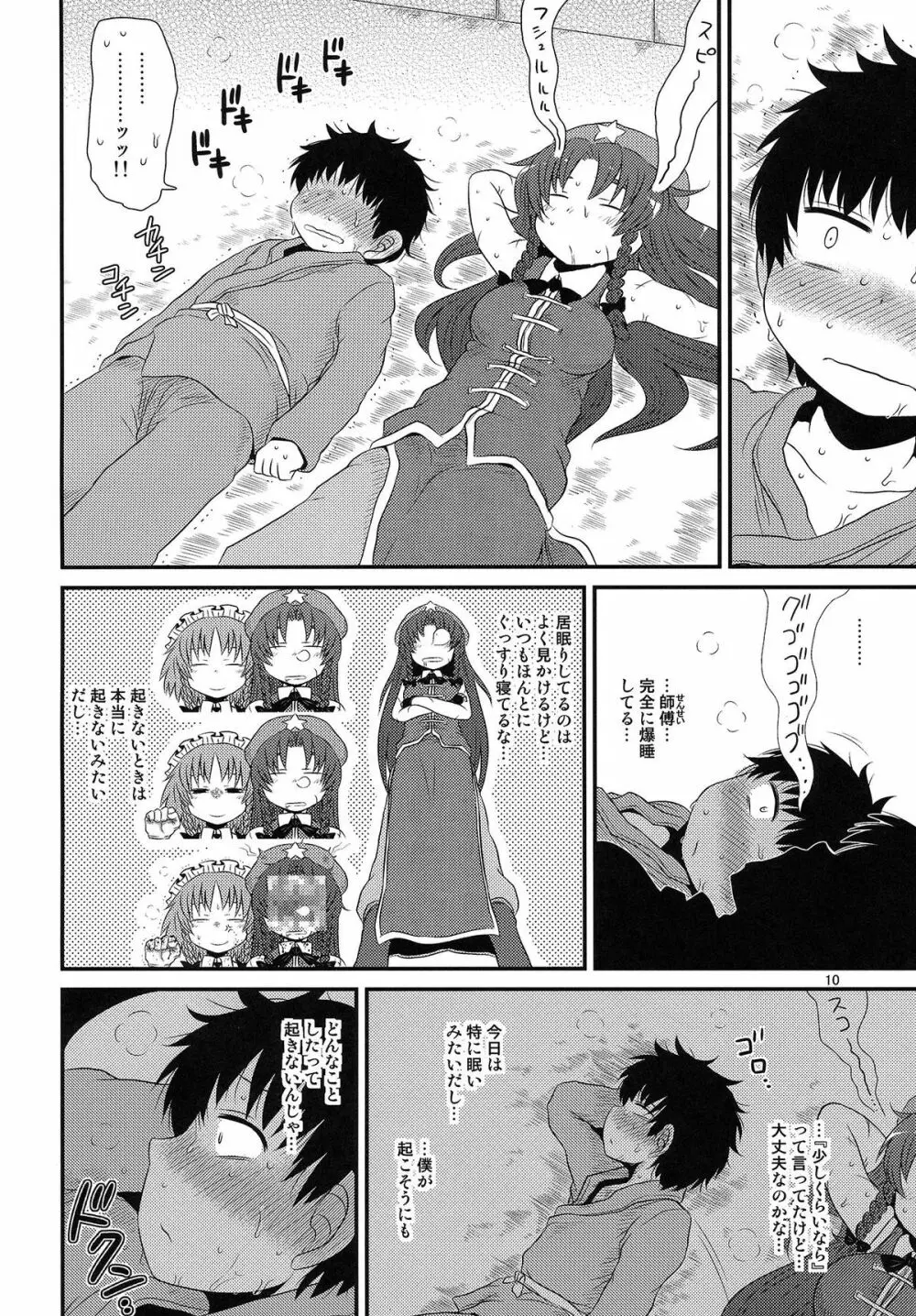 するだけ漆。 - page9