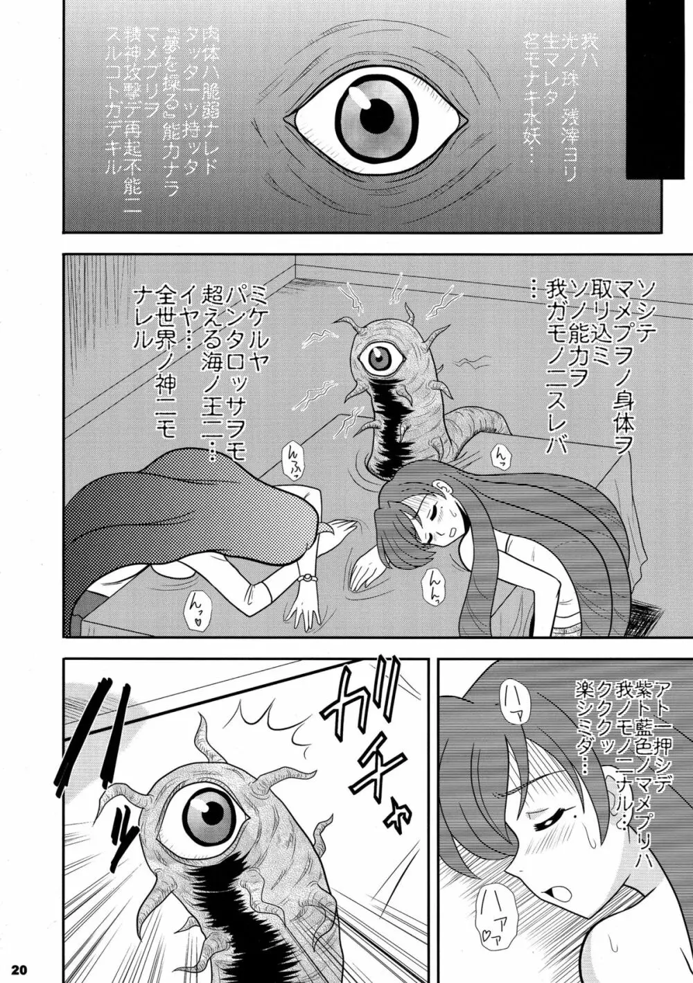 極悔マメ 　 - page20