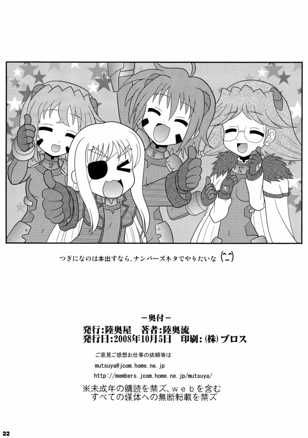 スゴイ勢い弐拾参 - page22