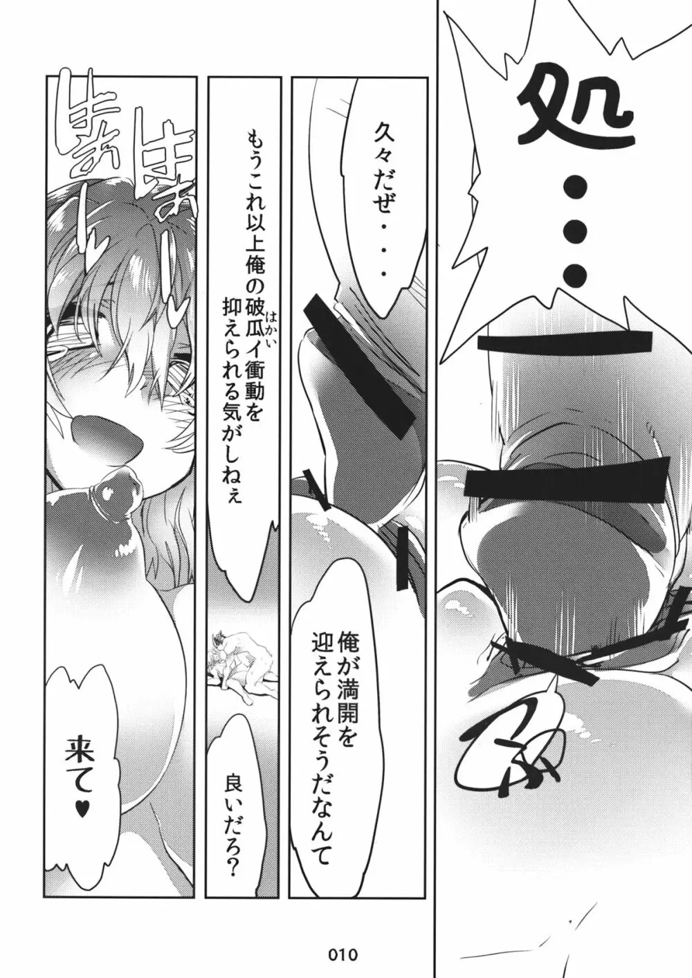 風見幽香のペニスブロッサムガーデン - page11