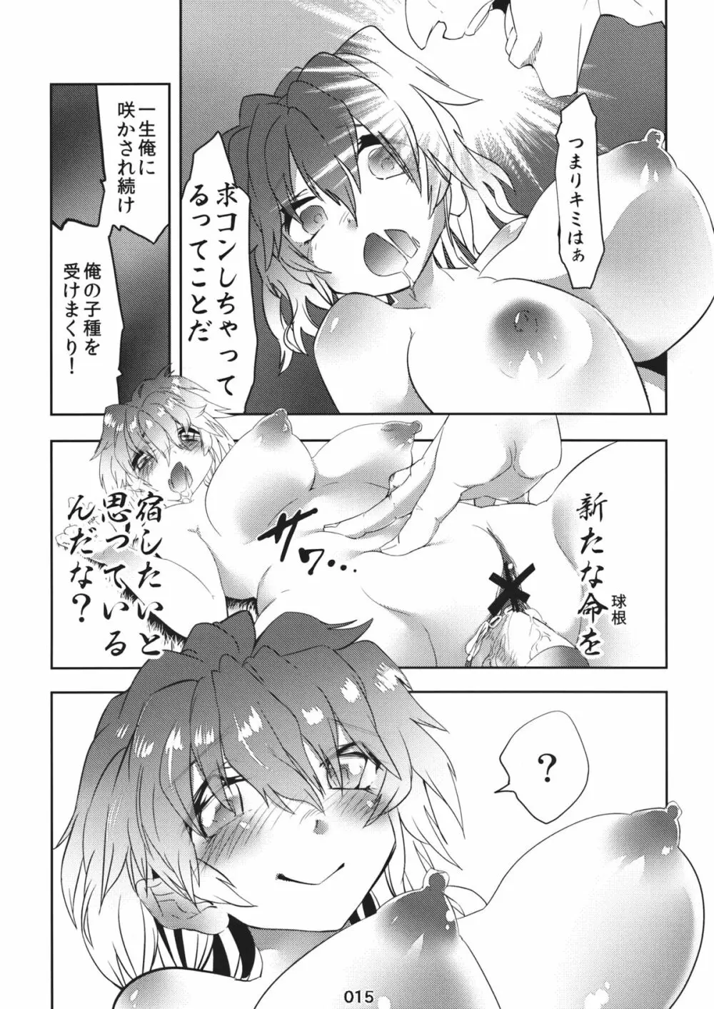 風見幽香のペニスブロッサムガーデン - page16