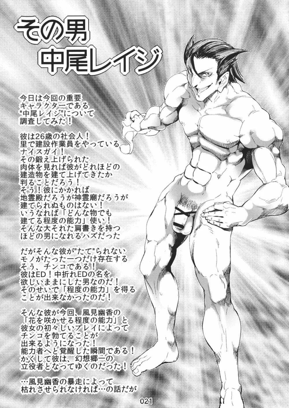 風見幽香のペニスブロッサムガーデン - page22