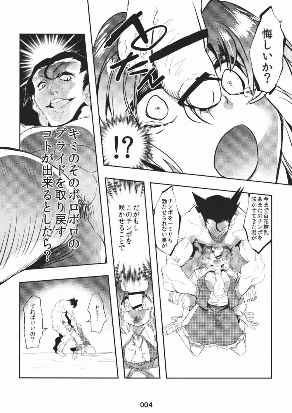 風見幽香のペニスブロッサムガーデン - page5