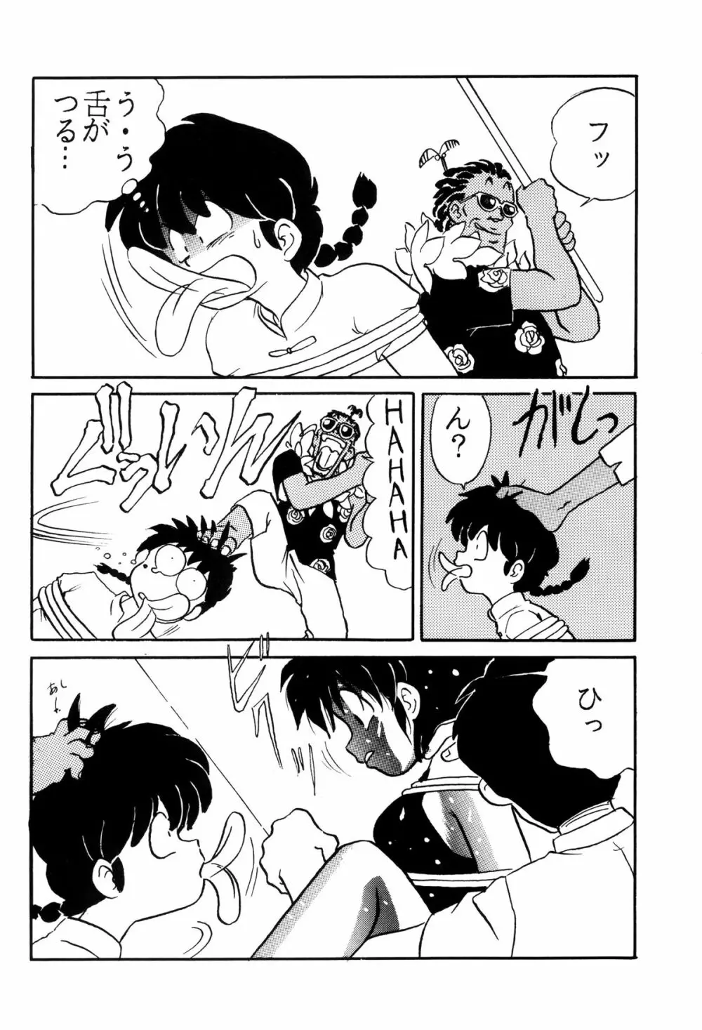 トップしいくれっとお！Vol.03 - page10
