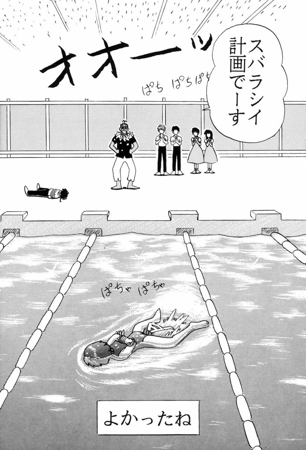 トップしいくれっとお！Vol.03 - page18