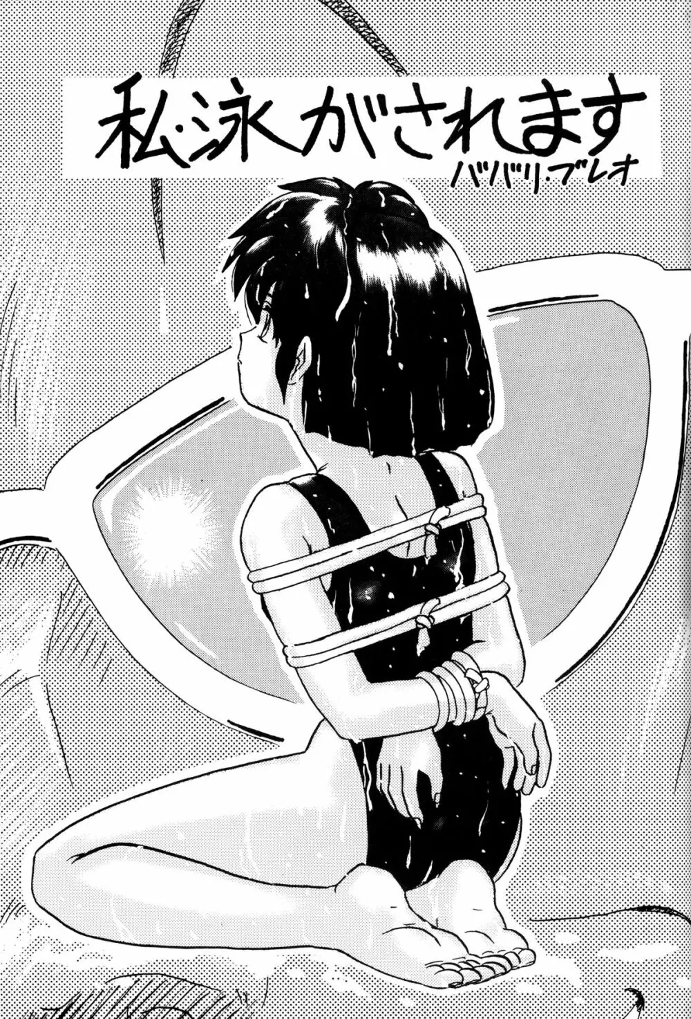 トップしいくれっとお！Vol.03 - page3