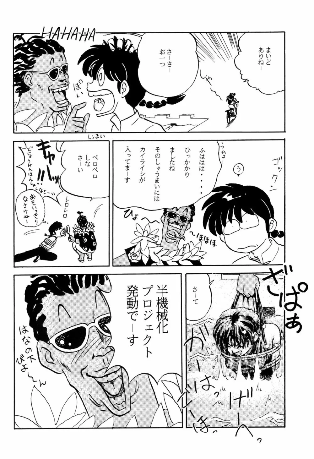 トップしいくれっとお！Vol.03 - page6