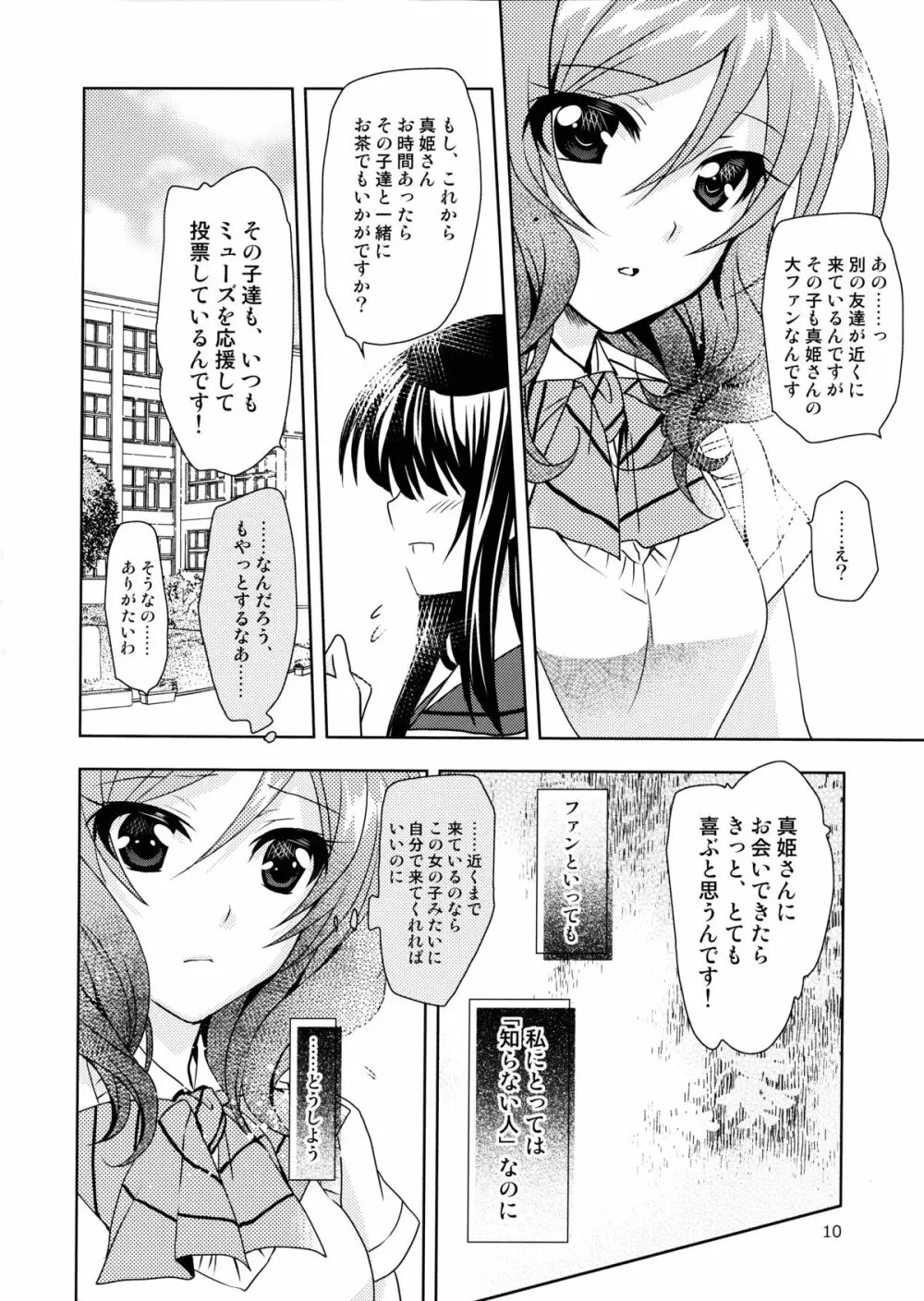 落とし穴からの出題 - page10