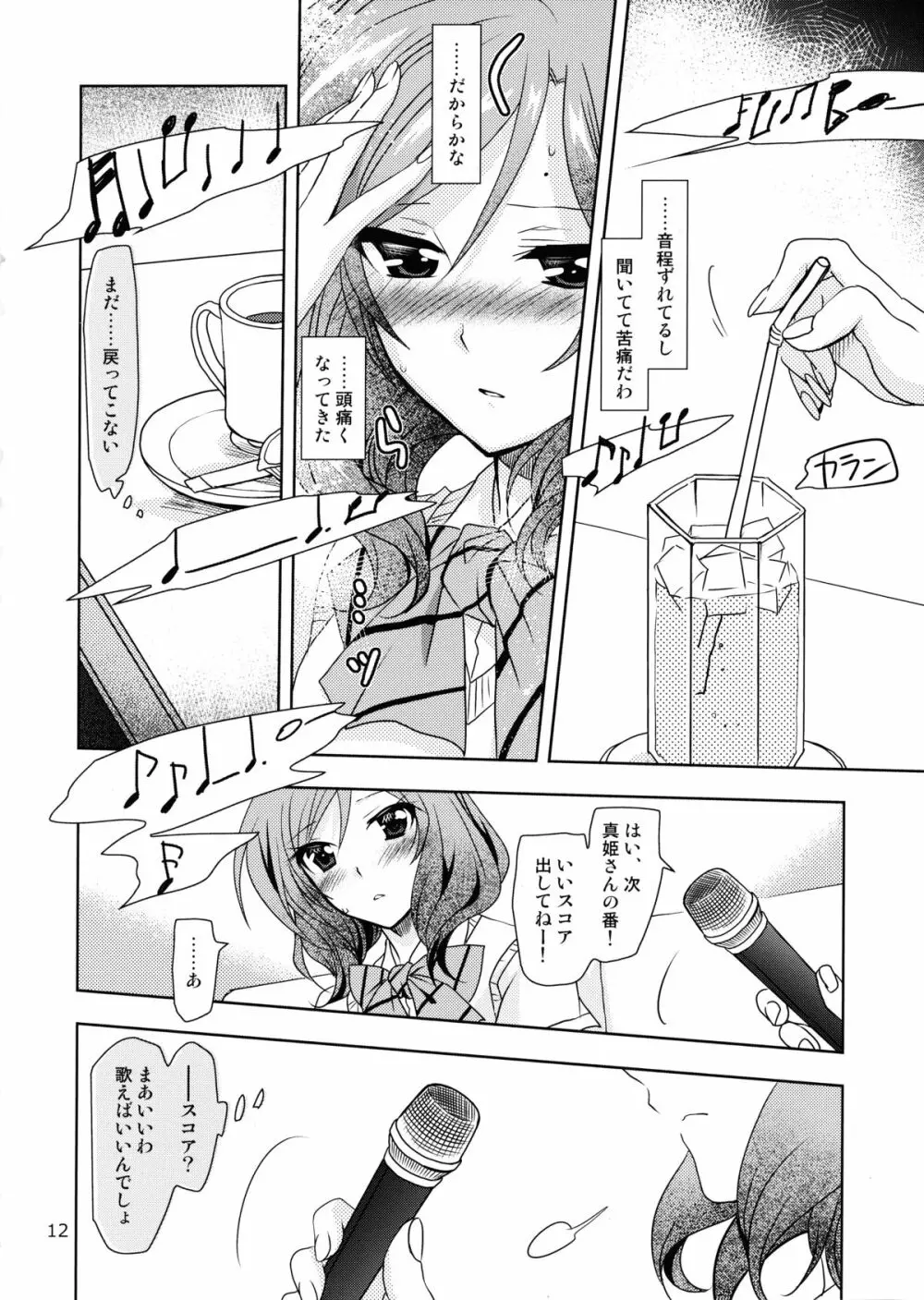 落とし穴からの出題 - page12