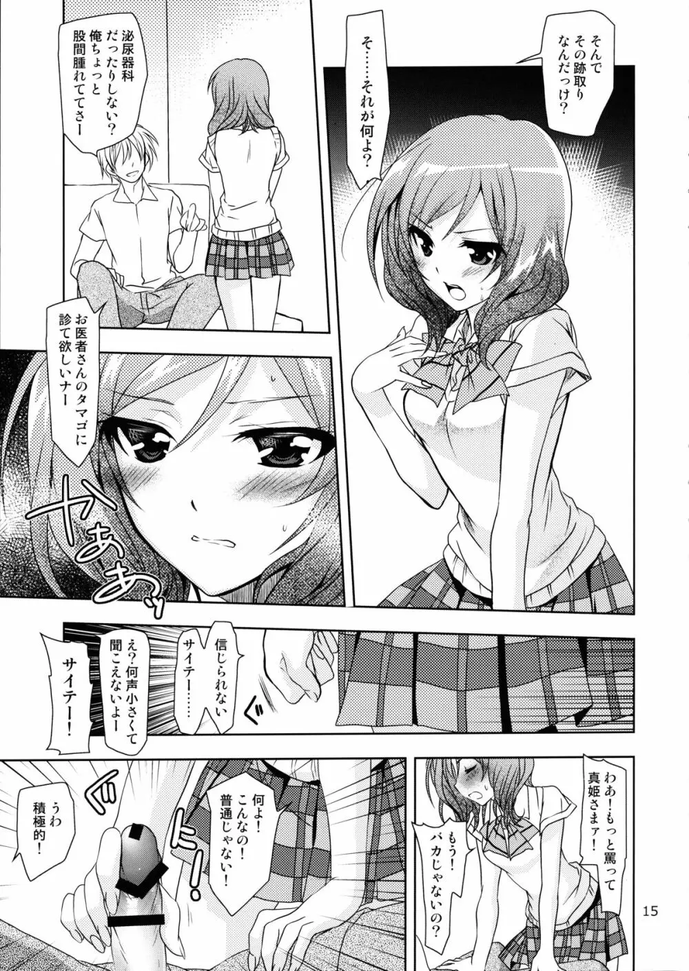 落とし穴からの出題 - page15