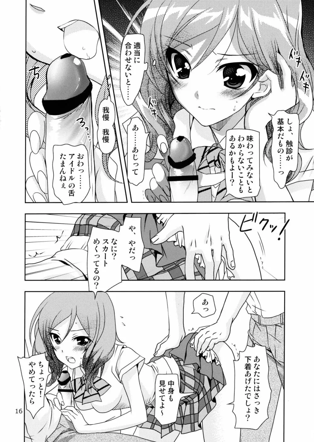 落とし穴からの出題 - page16
