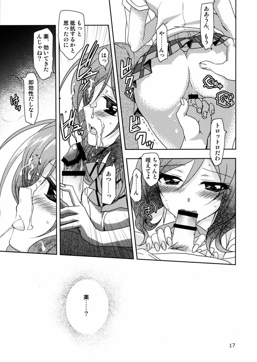 落とし穴からの出題 - page17