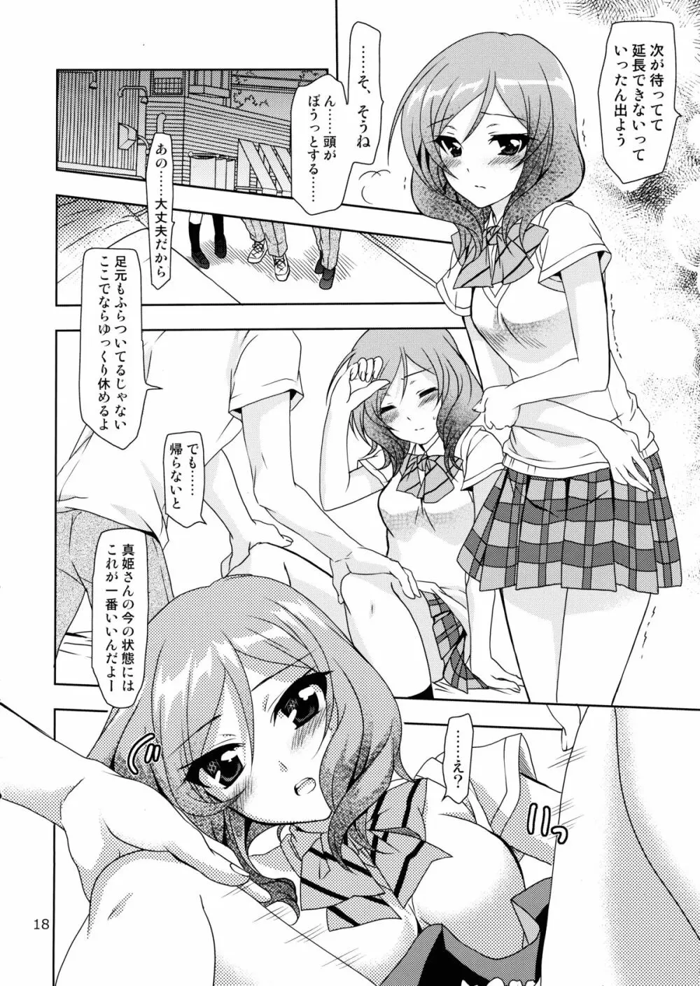 落とし穴からの出題 - page18