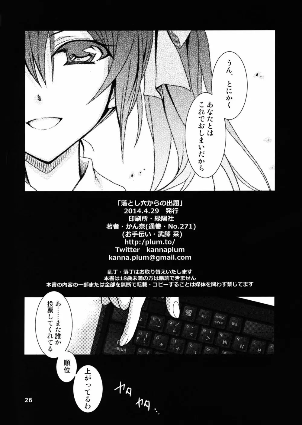 落とし穴からの出題 - page26