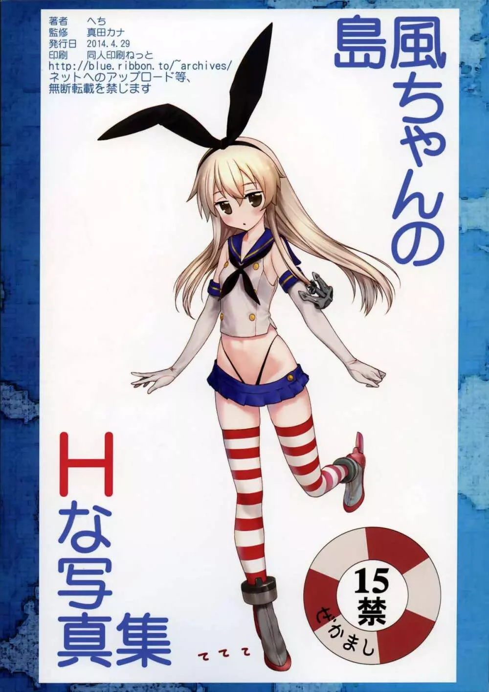 島風ちゃんのHな写真集 - page14