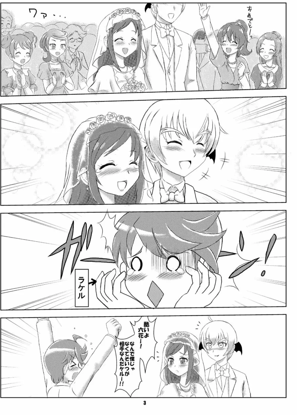 ショタぶらいど♪ - page2