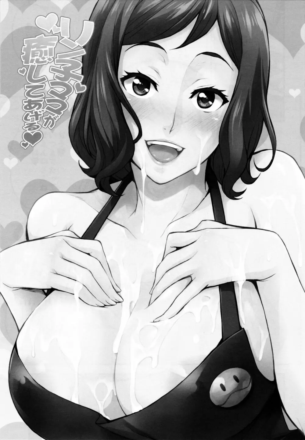 リン子ママが癒してあげる - page2