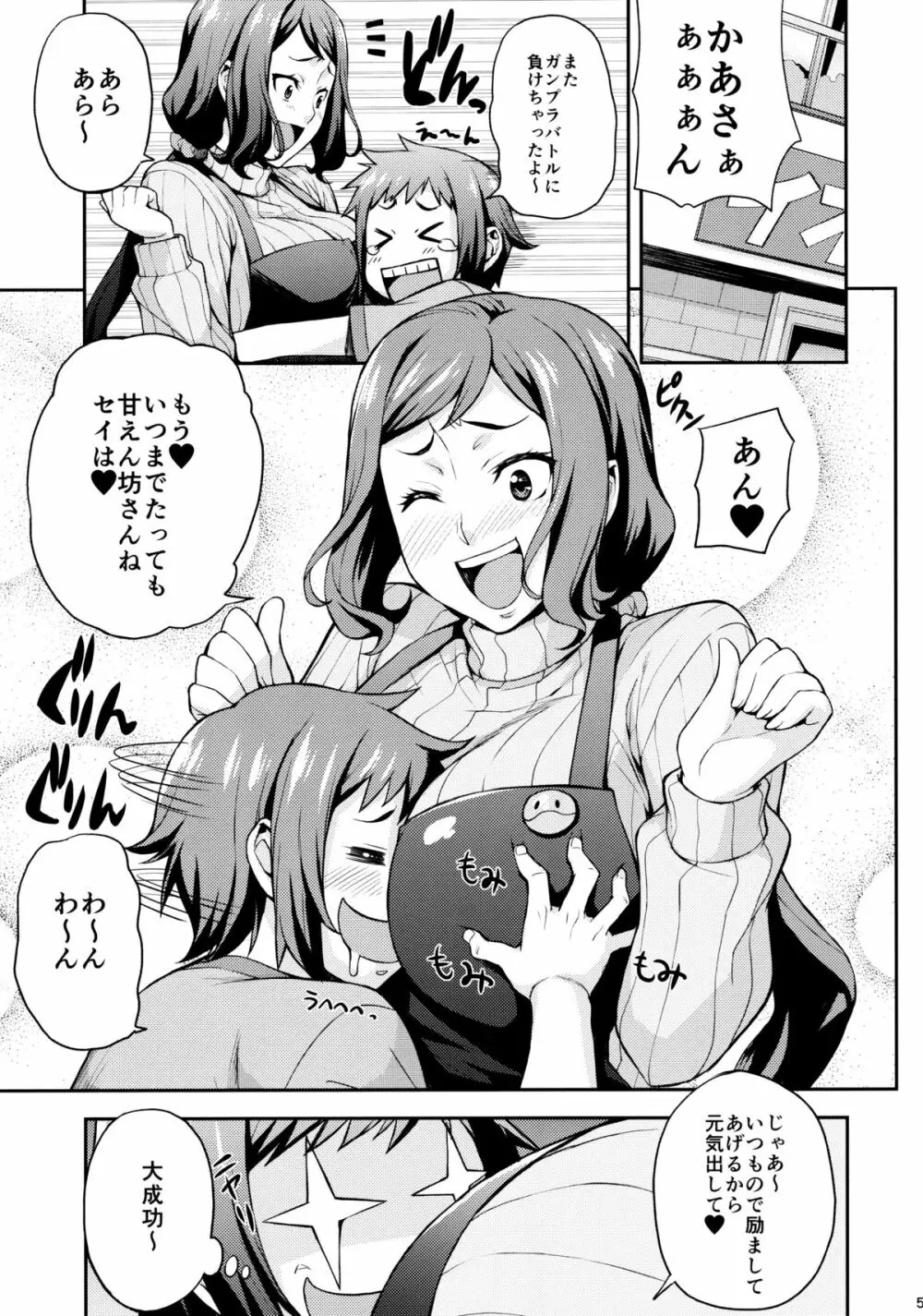 リン子ママが癒してあげる - page4