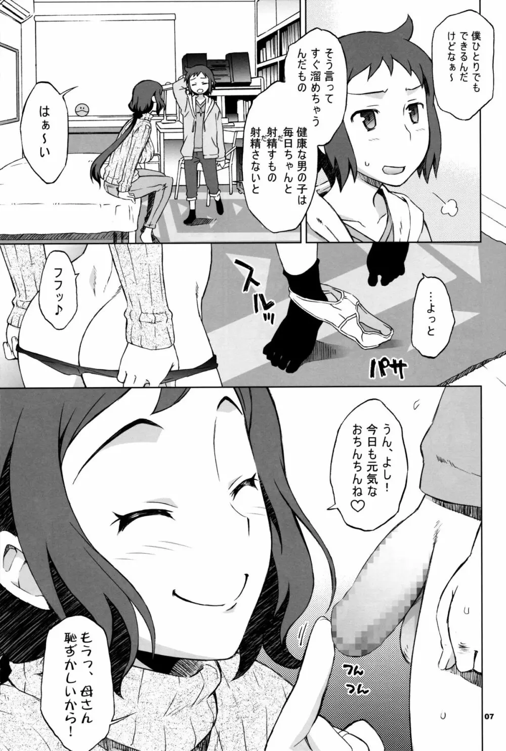 ビルドファッカーズ - page4