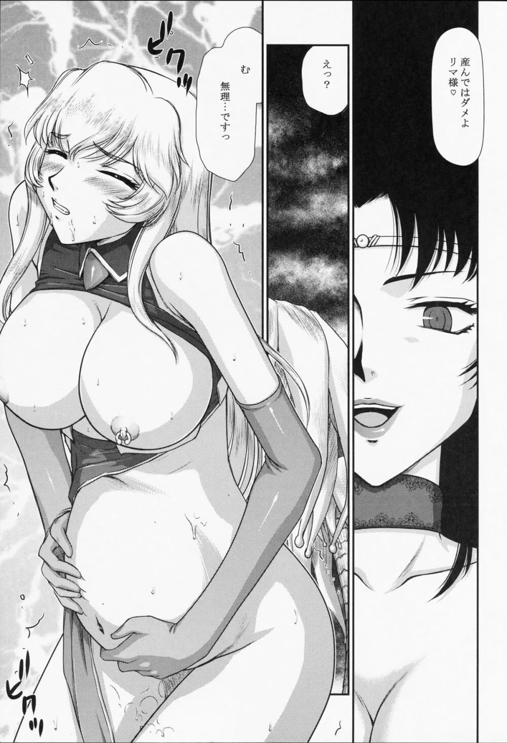 ニセDragon Blood! 21 - page11