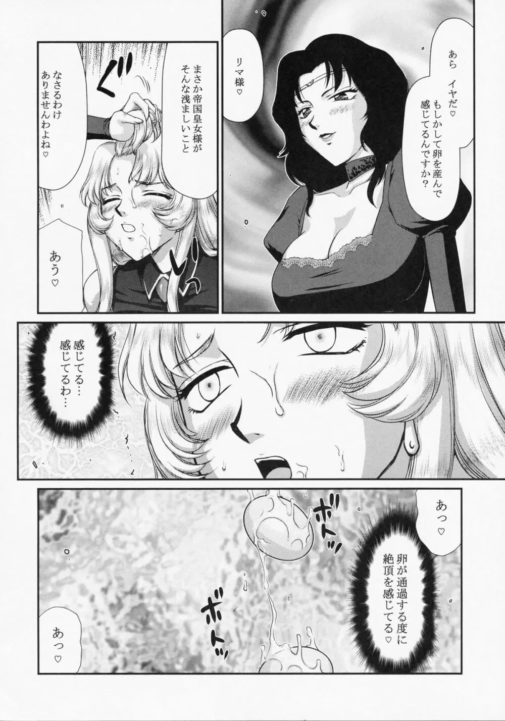 ニセDragon Blood! 21 - page14
