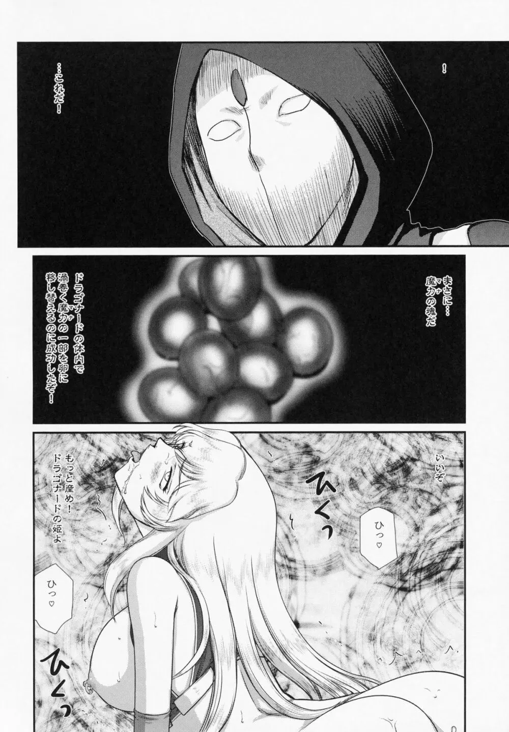 ニセDragon Blood! 21 - page16