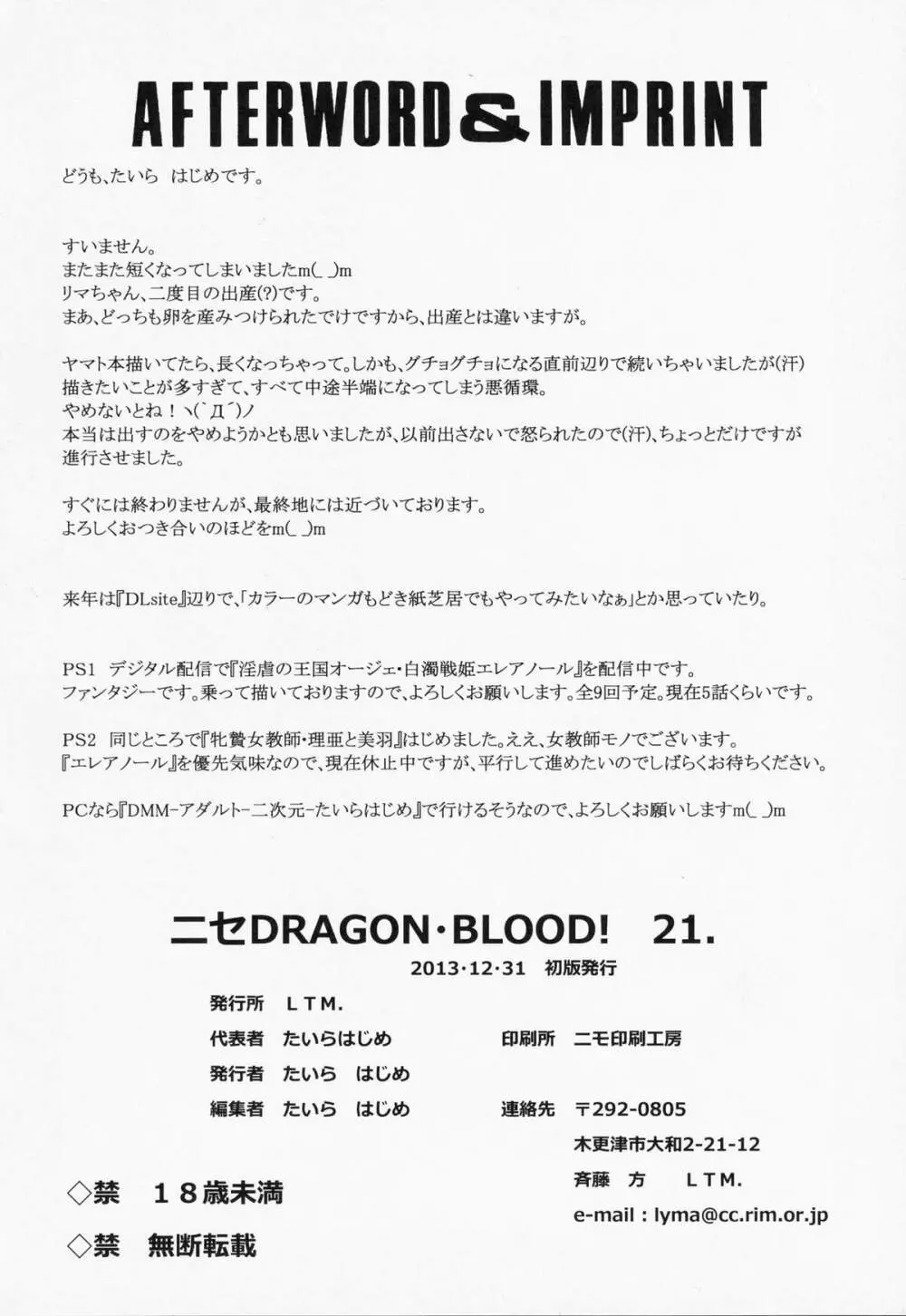 ニセDragon Blood! 21 - page26