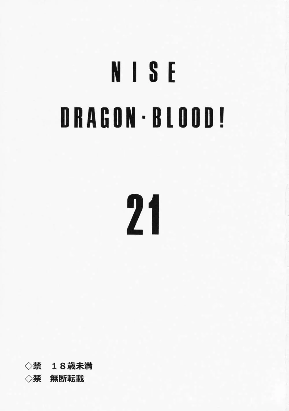 ニセDragon Blood! 21 - page3