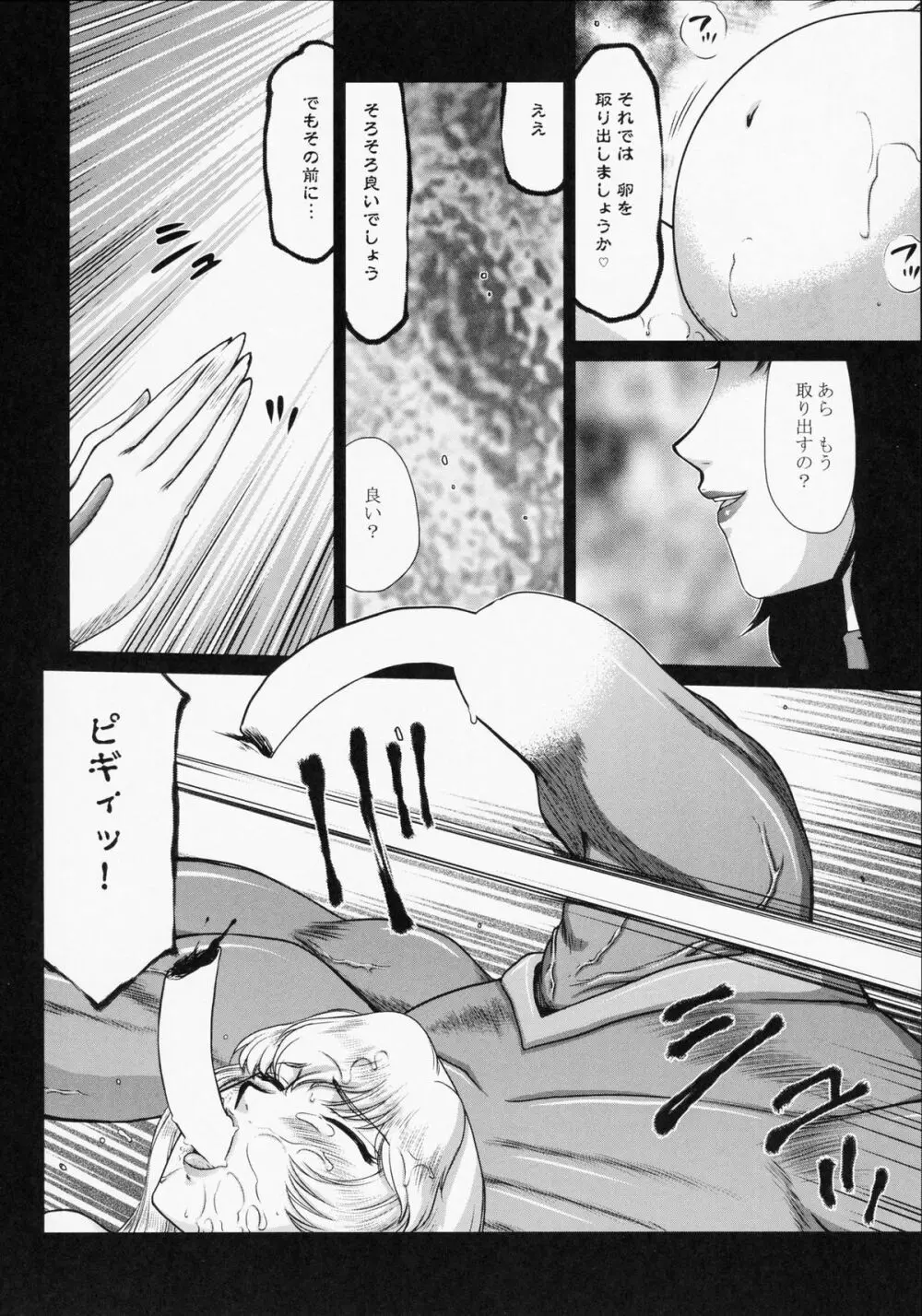 ニセDragon Blood! 21 - page6