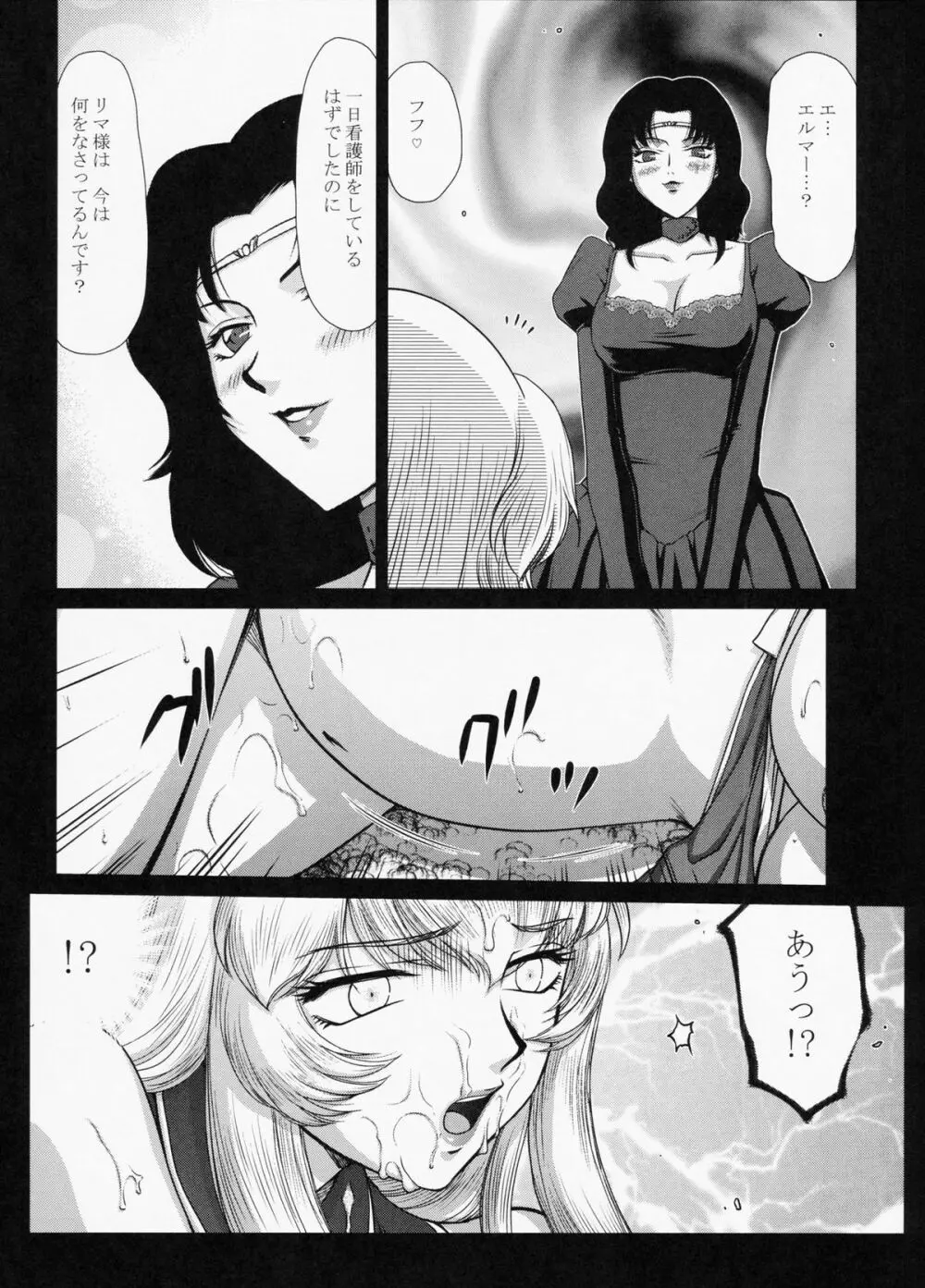 ニセDragon Blood! 21 - page8