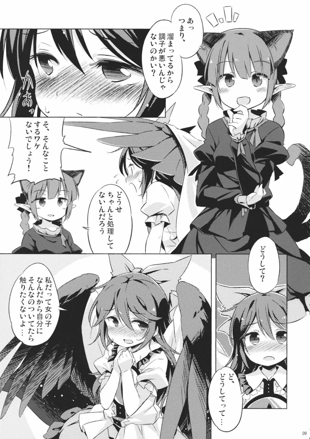 地獄烏、どこが悪い？ - page8