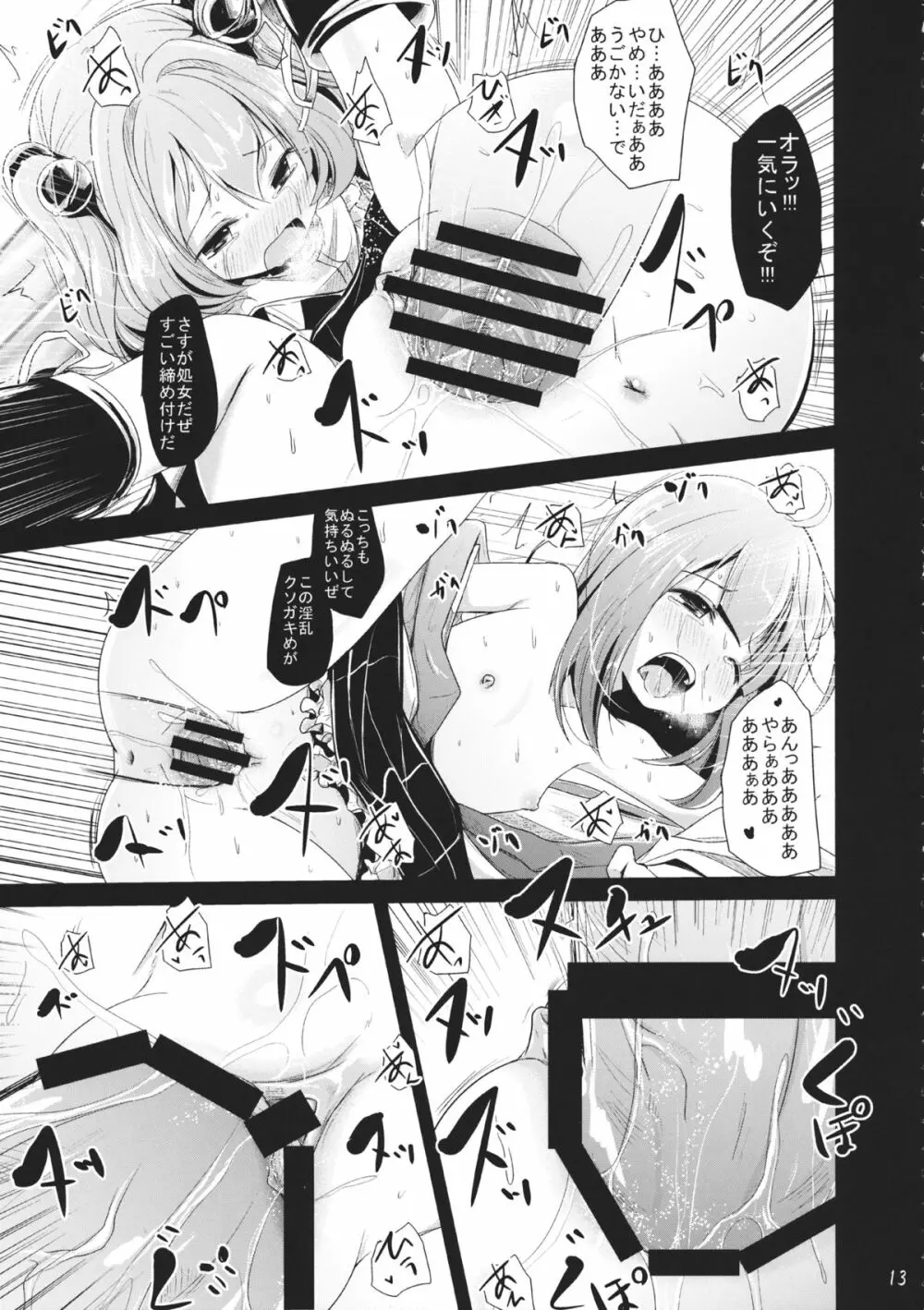 阿求と小鈴のどきどき体験 - page12