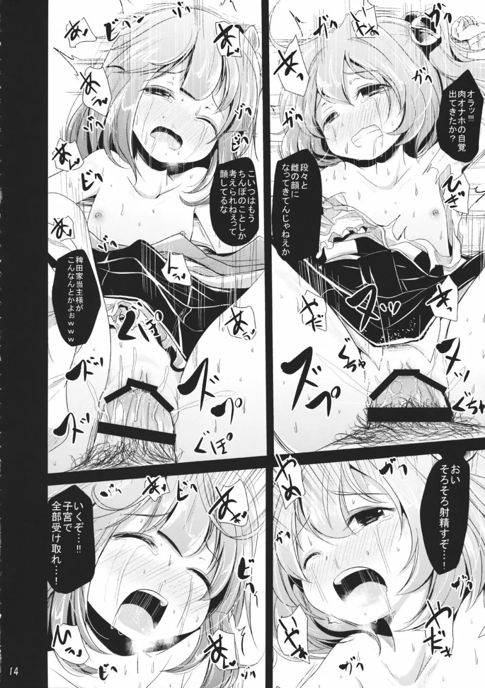 阿求と小鈴のどきどき体験 - page13