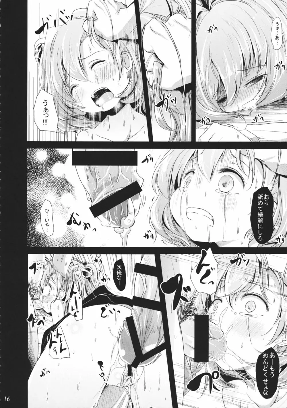 阿求と小鈴のどきどき体験 - page15